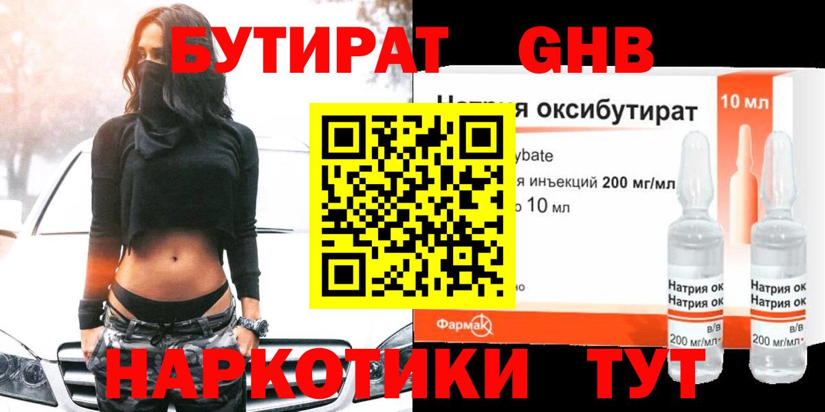 Бутират Butirat  Вход с VPN  Бутират  Чайковский 