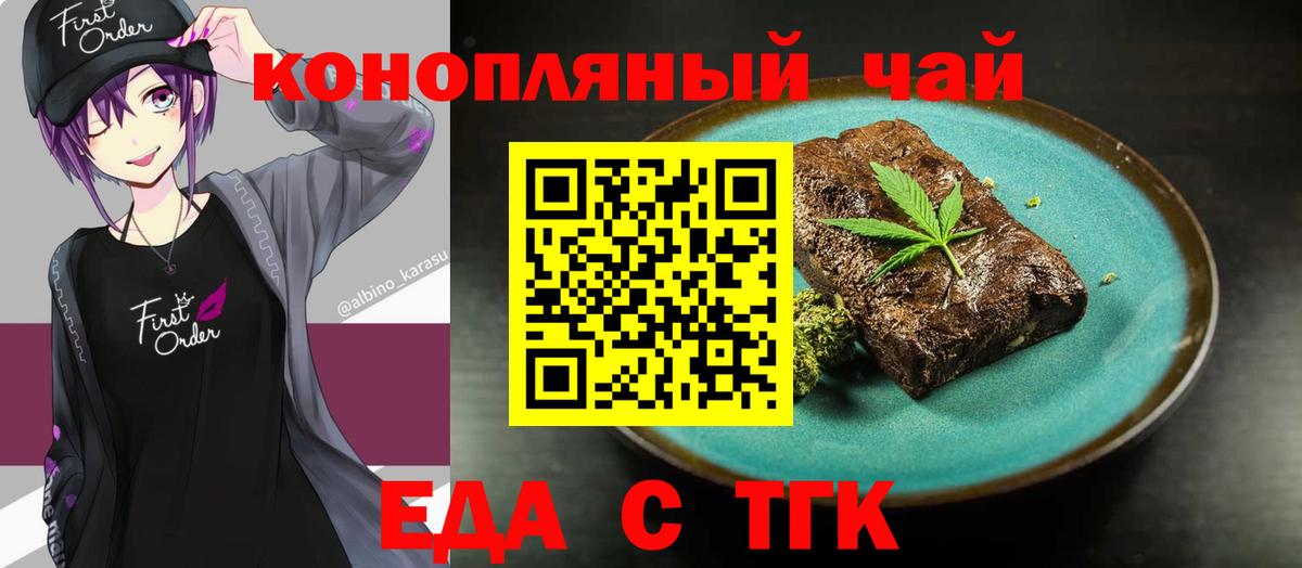 Чайковский  Печенье с ТГК марихуана  Вход с VPN 