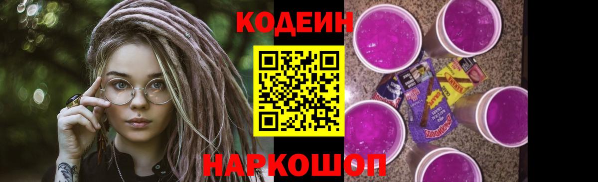 Чайковский  Кодеиновый сироп Lean Purple Drank  Вход с VPN  Кодеиновый сироп Lean напиток Lean (лин) 