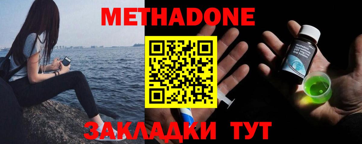 Метадон methadone  Вход с VPN  Чайковский 