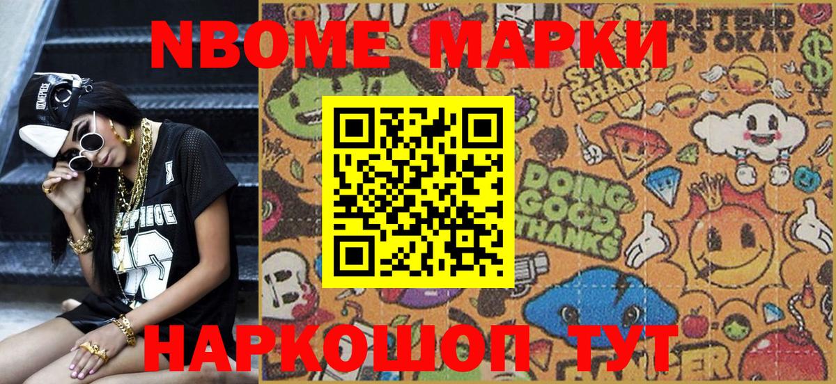 Чайковский  Марки N-bome 1500мкг  Вход с VPN 